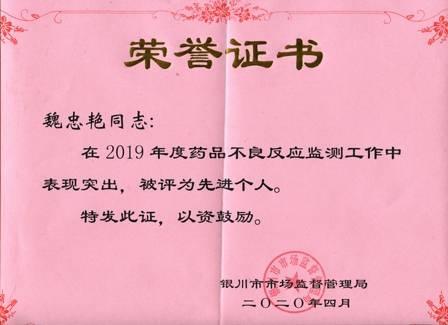 魏忠艷獲獎(jiǎng)證書(shū).png.jpg